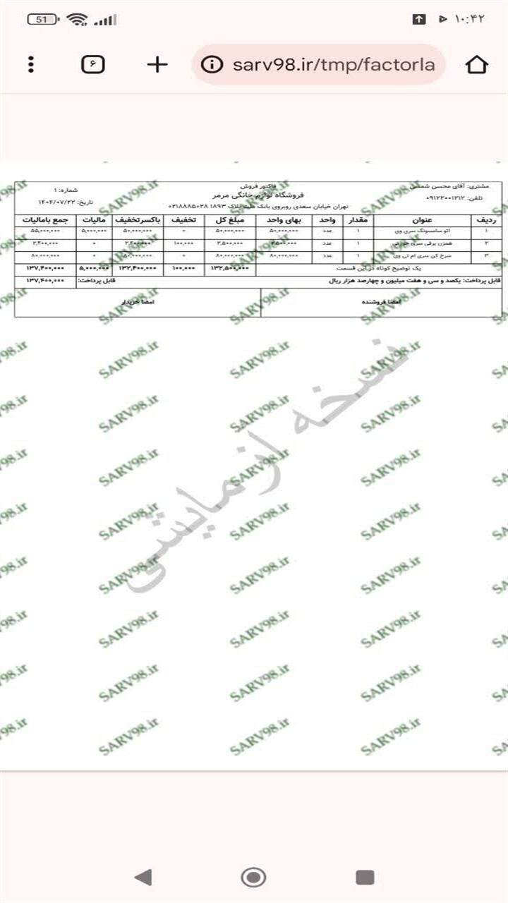 اسکرین شات 3 برنامه ‏فاکتور لوازم خانگی