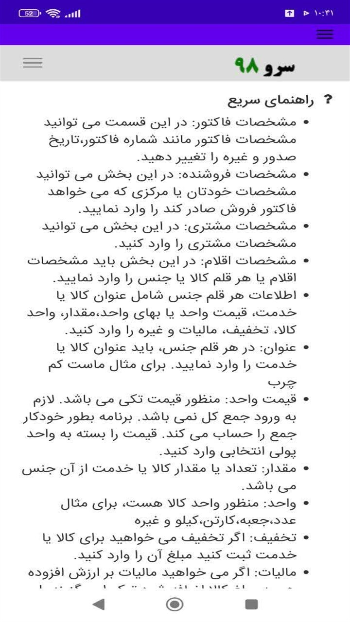 اسکرین شات 10 برنامه ‏فاکتور لوازم خانگی
