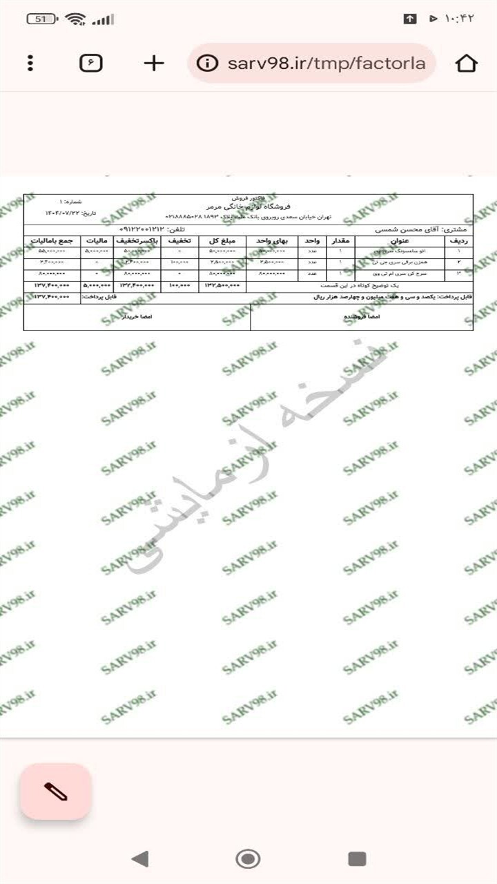 اسکرین شات 4 برنامه ‏فاکتور لوازم خانگی