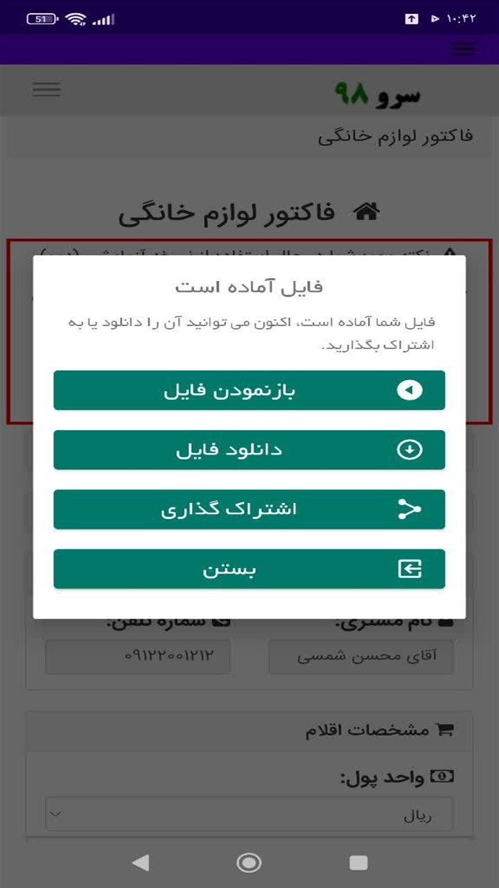 اسکرین شات 5 برنامه ‏فاکتور لوازم خانگی
