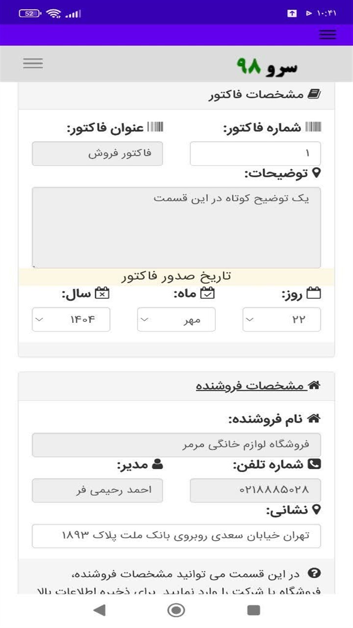 اسکرین شات 9 برنامه ‏فاکتور لوازم خانگی