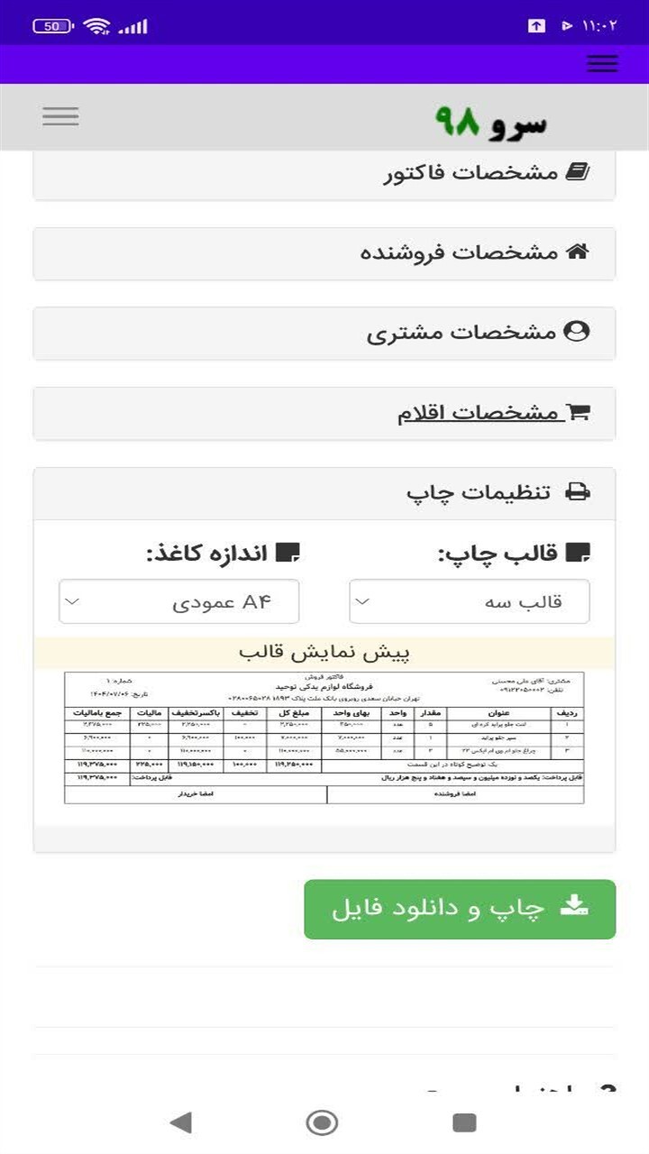 اسکرین شات 1 برنامه ‏فاکتور لوازم یدکی