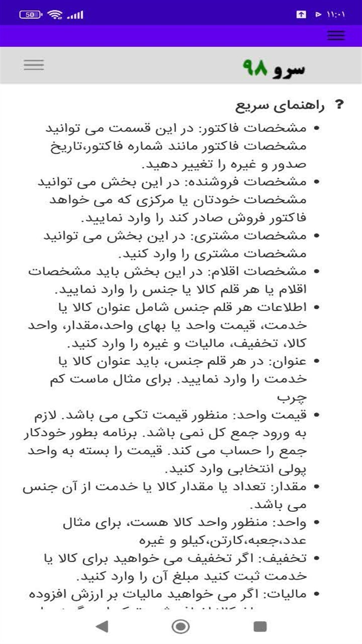اسکرین شات 10 برنامه ‏فاکتور لوازم یدکی