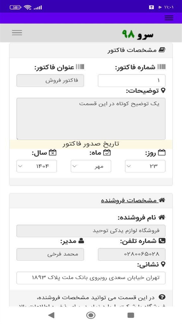 اسکرین شات 9 برنامه ‏فاکتور لوازم یدکی