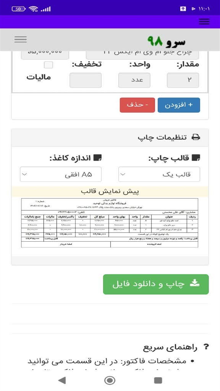 اسکرین شات 6 برنامه ‏فاکتور لوازم یدکی