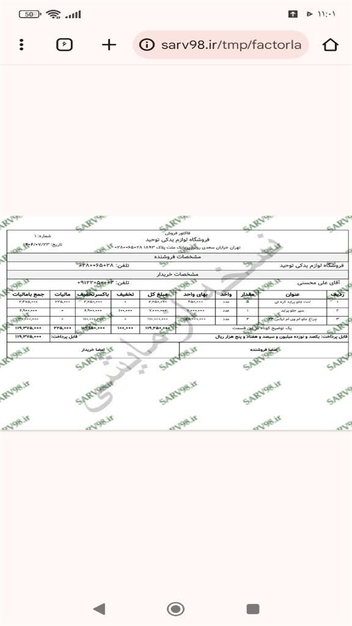 اسکرین شات 4 برنامه ‏فاکتور لوازم یدکی