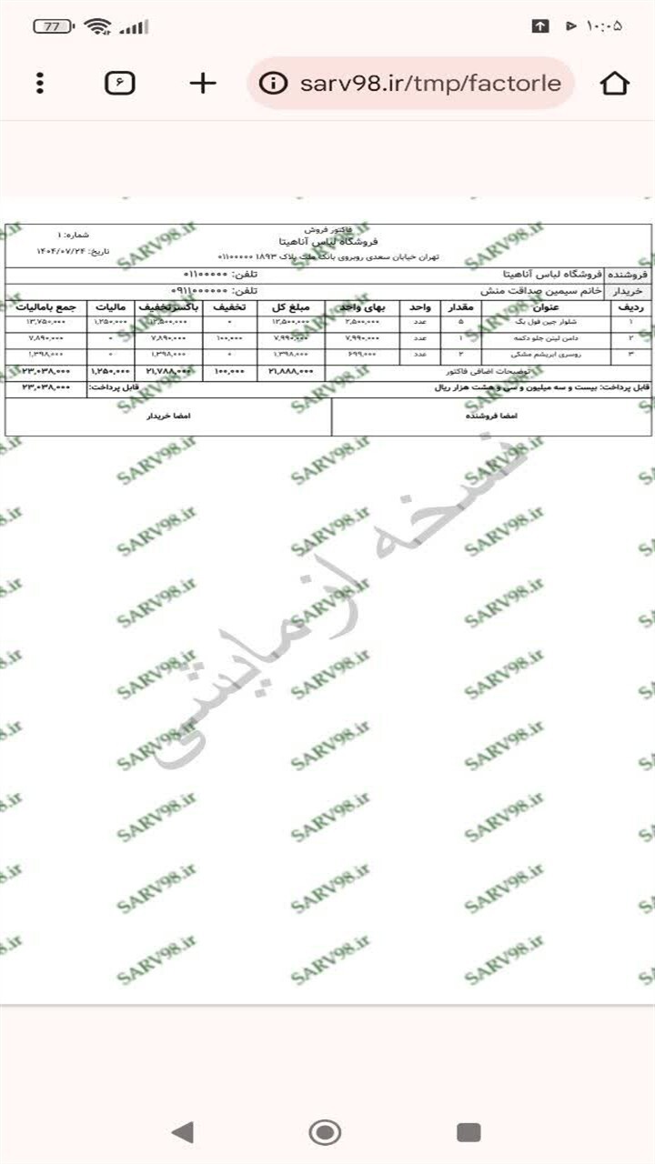 اسکرین شات 8 برنامه ‏‏فاکتور لباس فروشی