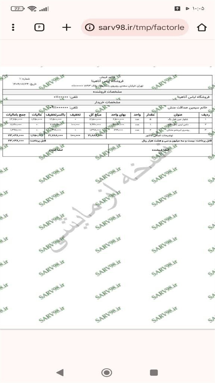 اسکرین شات 2 برنامه ‏‏فاکتور لباس فروشی