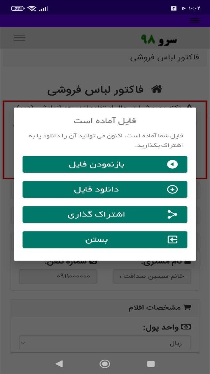 اسکرین شات 4 برنامه ‏‏فاکتور لباس فروشی