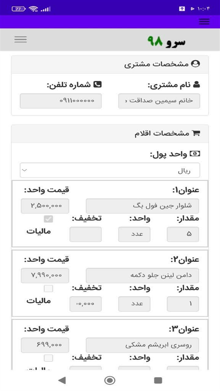 اسکرین شات 6 برنامه ‏‏فاکتور لباس فروشی