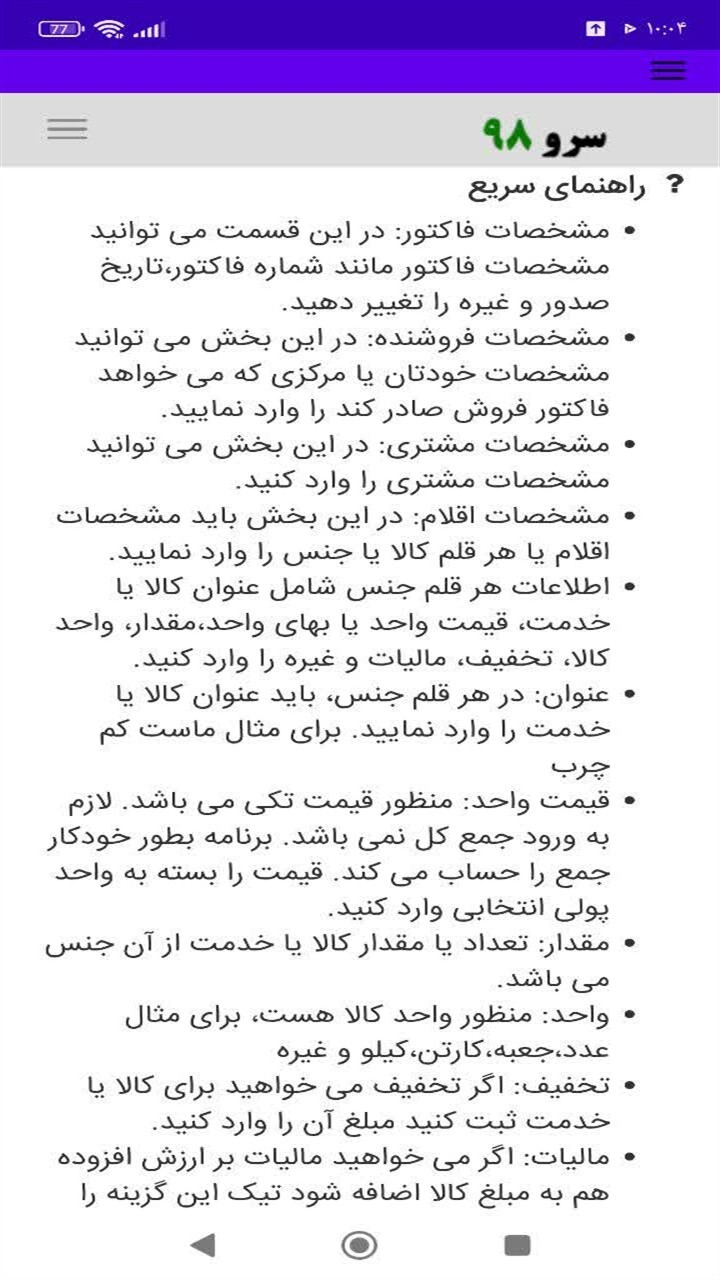 اسکرین شات 10 برنامه ‏‏فاکتور لباس فروشی