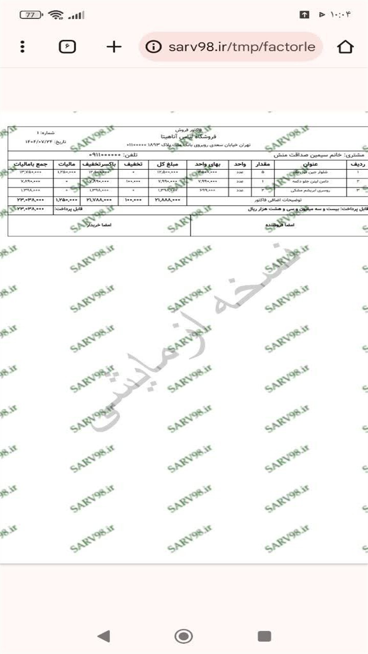 اسکرین شات 9 برنامه ‏‏فاکتور لباس فروشی