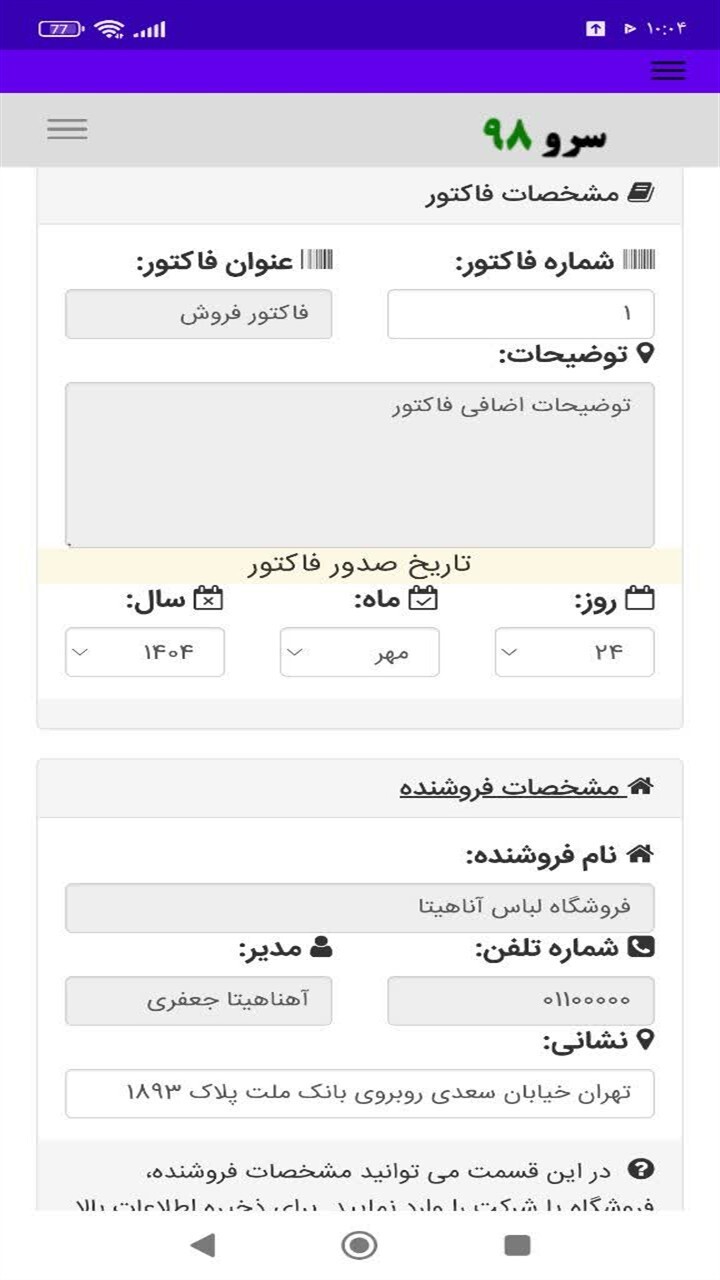 اسکرین شات 5 برنامه ‏‏فاکتور لباس فروشی