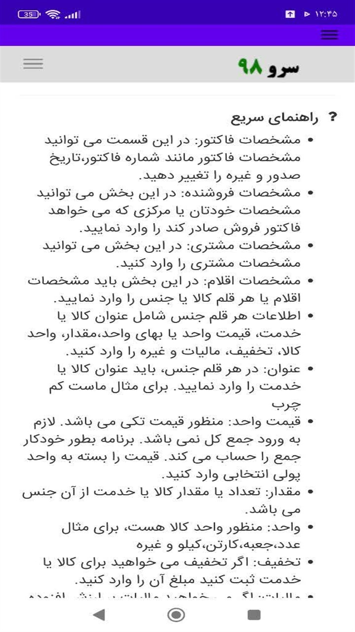 اسکرین شات 10 برنامه ‏فاکتور مصالح ساختمانی