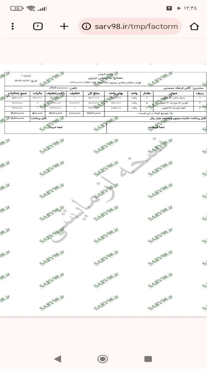 اسکرین شات 6 برنامه ‏فاکتور مصالح ساختمانی