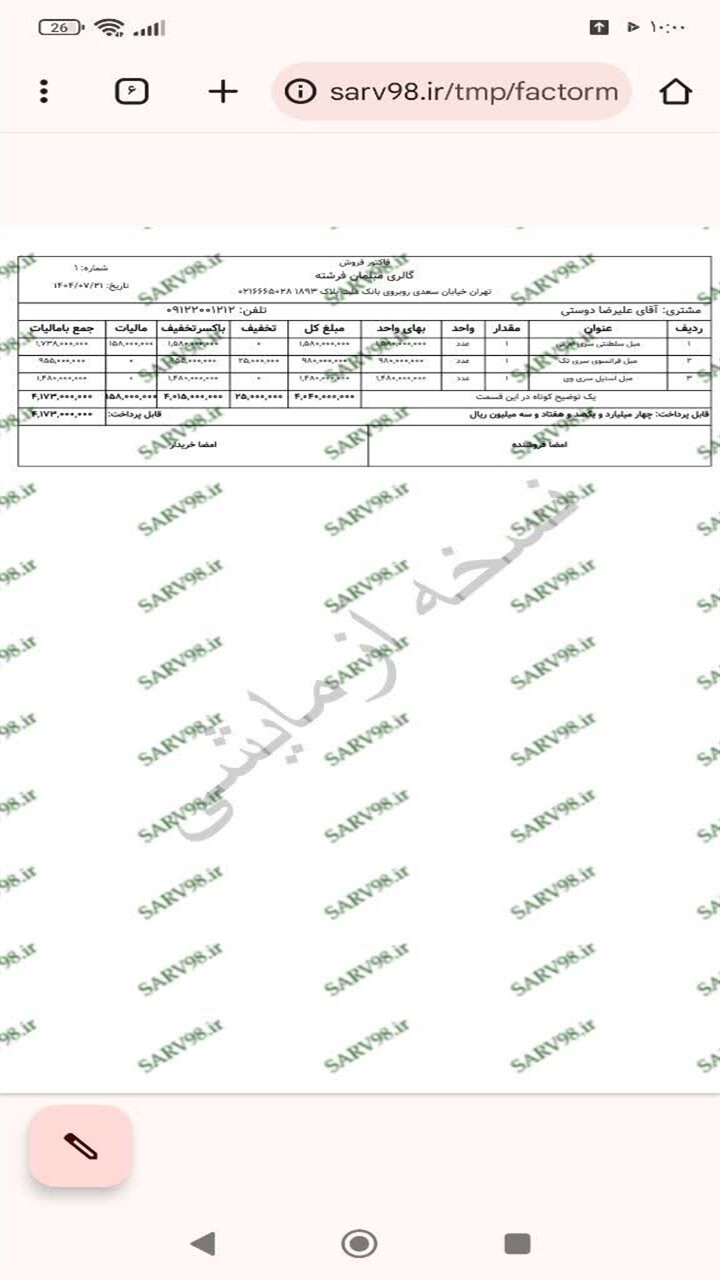 اسکرین شات 3 برنامه ‏فاکتور مبل فروشی