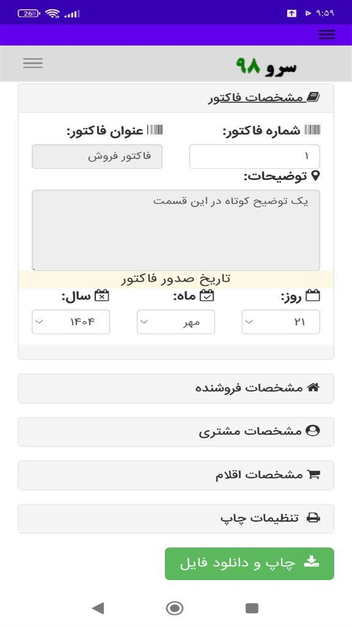 اسکرین شات 6 برنامه ‏فاکتور مبل فروشی