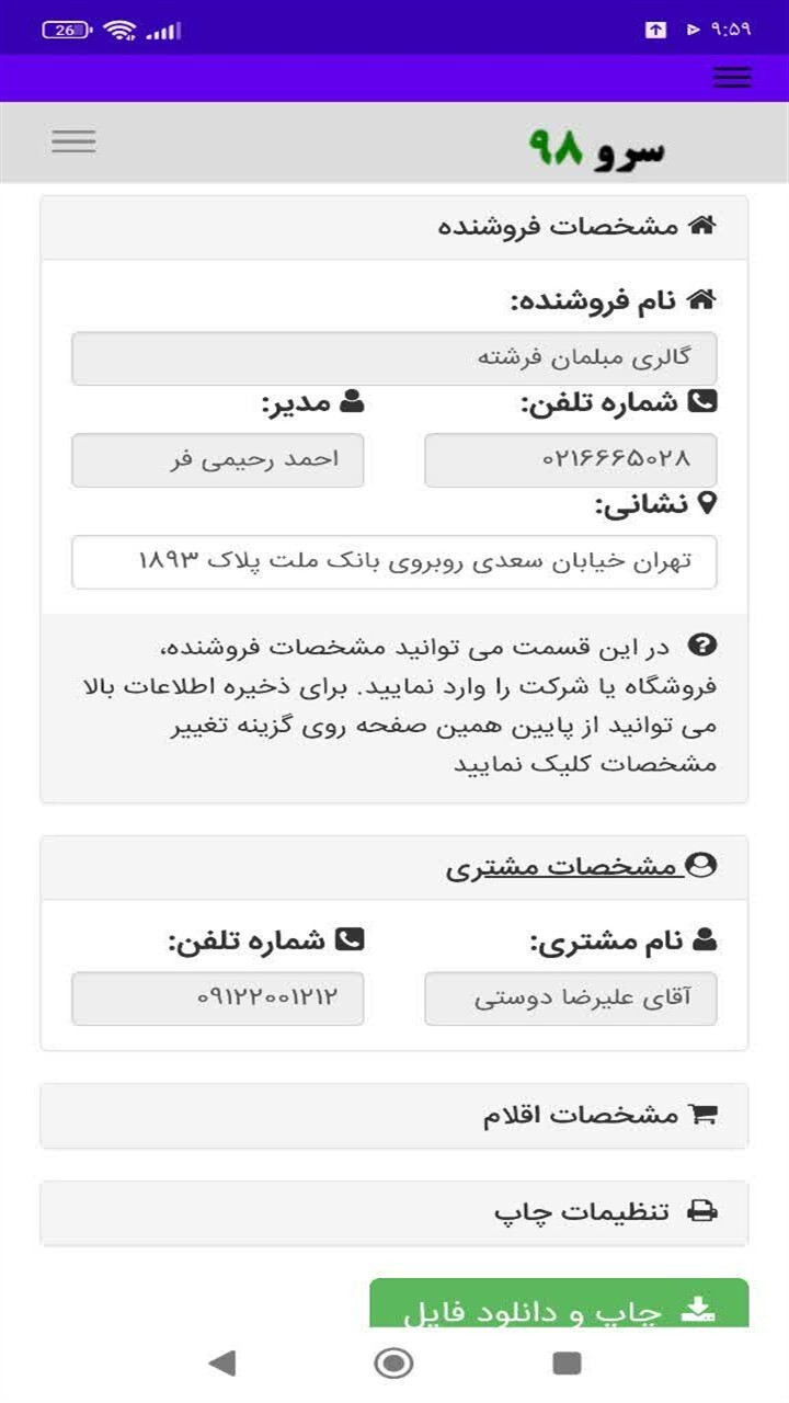 اسکرین شات 7 برنامه ‏فاکتور مبل فروشی