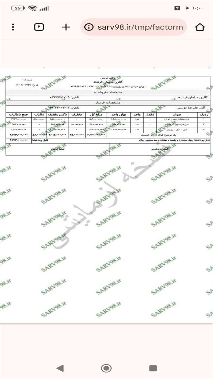 اسکرین شات 1 برنامه ‏فاکتور مبل فروشی