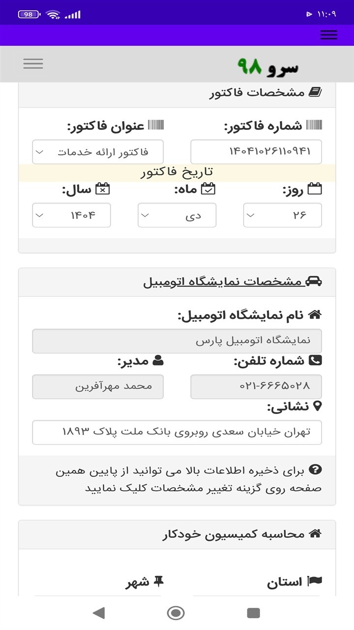 اسکرین شات 9 برنامه ‏فاکتور نمایشگاه اتومبیل