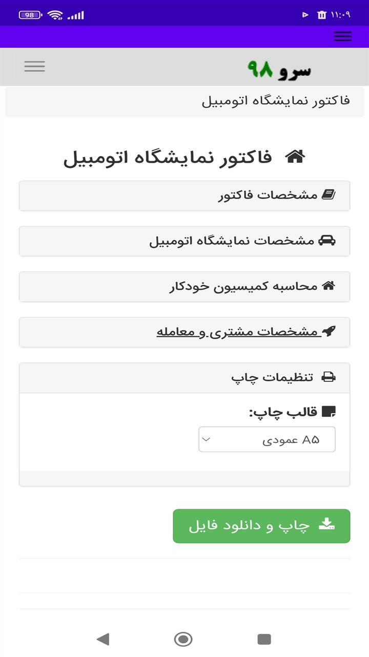 اسکرین شات 6 برنامه ‏فاکتور نمایشگاه اتومبیل