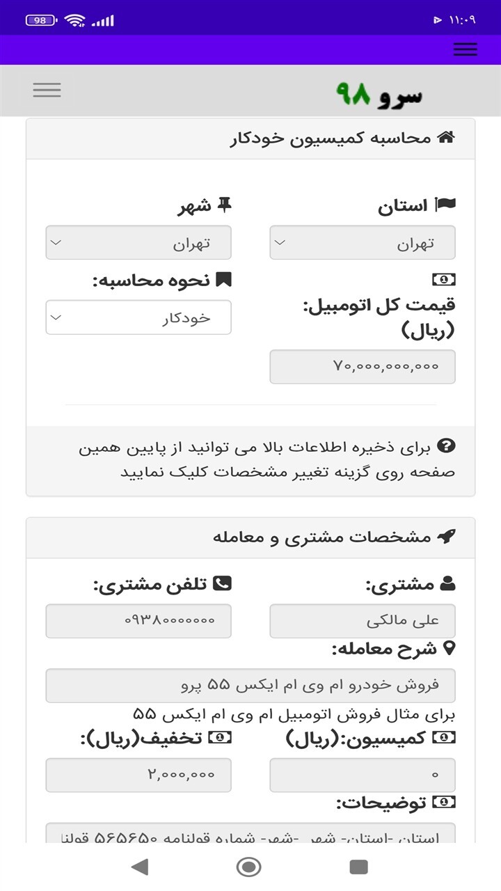 اسکرین شات 7 برنامه ‏فاکتور نمایشگاه اتومبیل