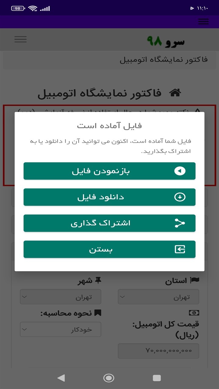 اسکرین شات 5 برنامه ‏فاکتور نمایشگاه اتومبیل