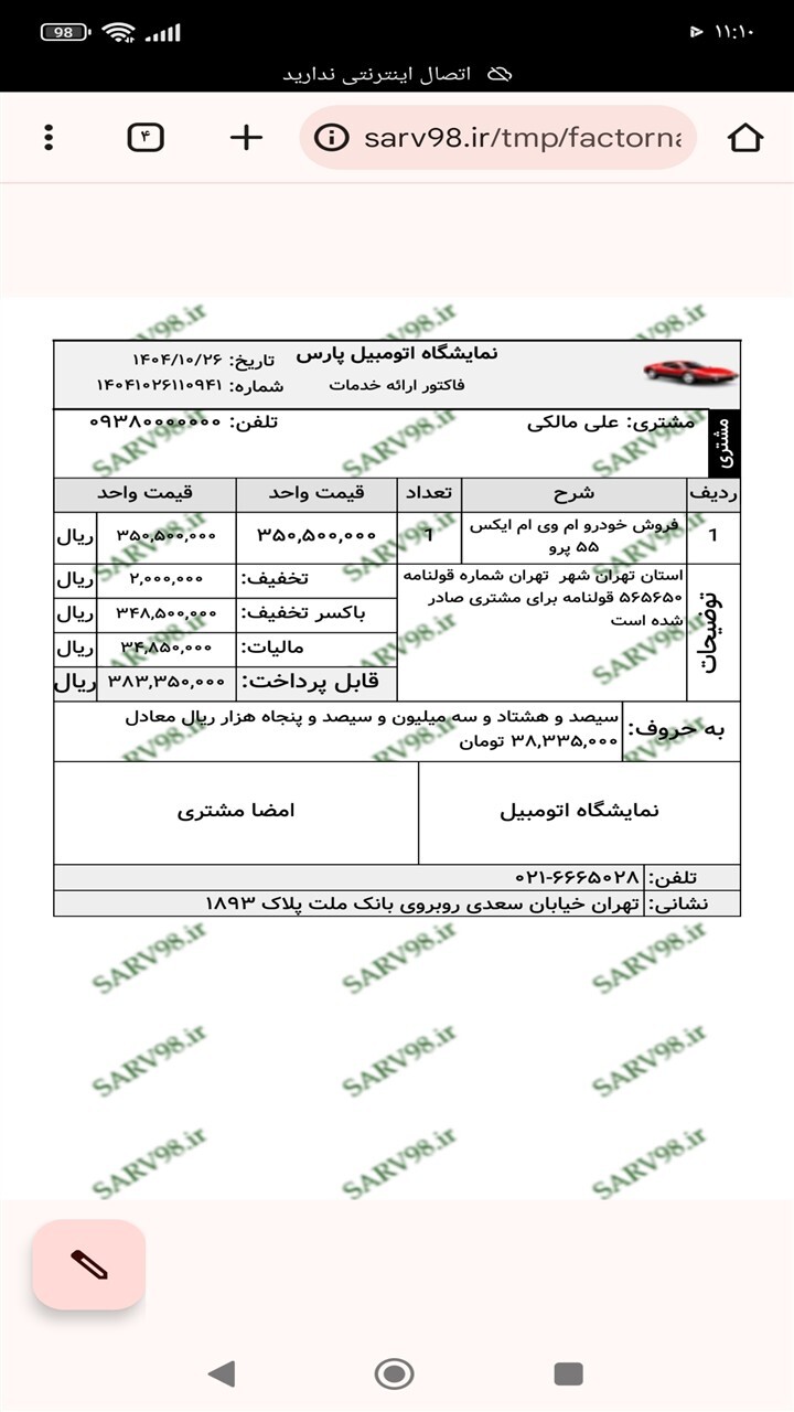 اسکرین شات 8 برنامه ‏فاکتور نمایشگاه اتومبیل