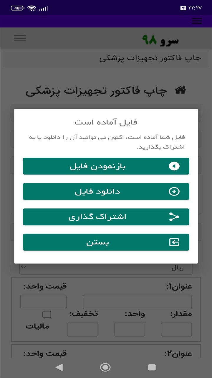 اسکرین شات 10 برنامه چاپ فاکتور تجهیزات پزشکی