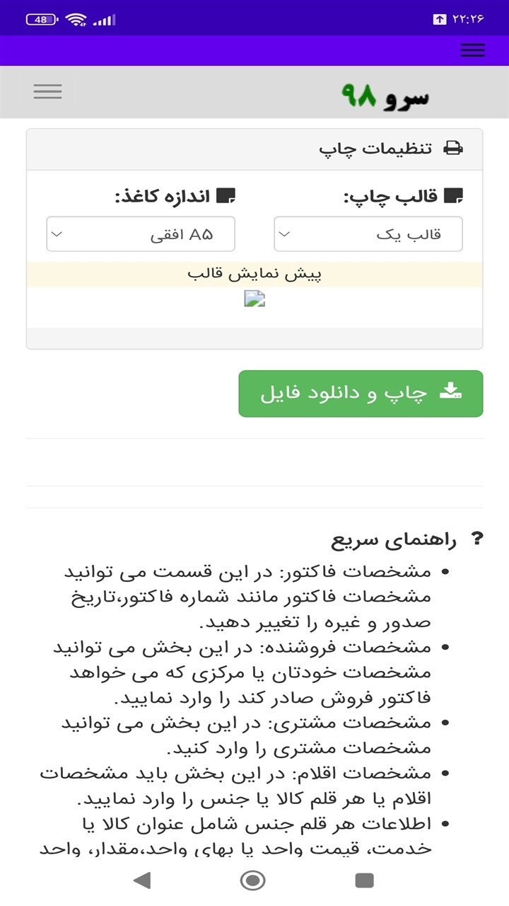 اسکرین شات 6 برنامه چاپ فاکتور تجهیزات پزشکی
