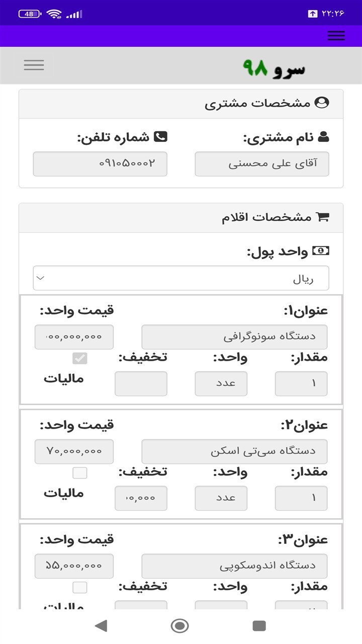 اسکرین شات 2 برنامه چاپ فاکتور تجهیزات پزشکی