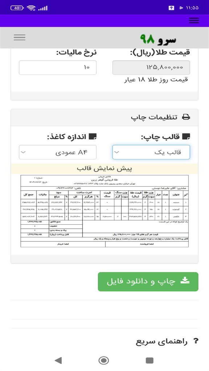 اسکرین شات 1 برنامه ‏فاکتور طلا