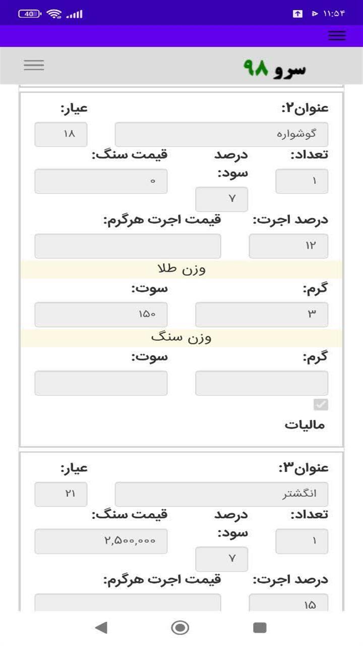 اسکرین شات 7 برنامه ‏فاکتور طلا