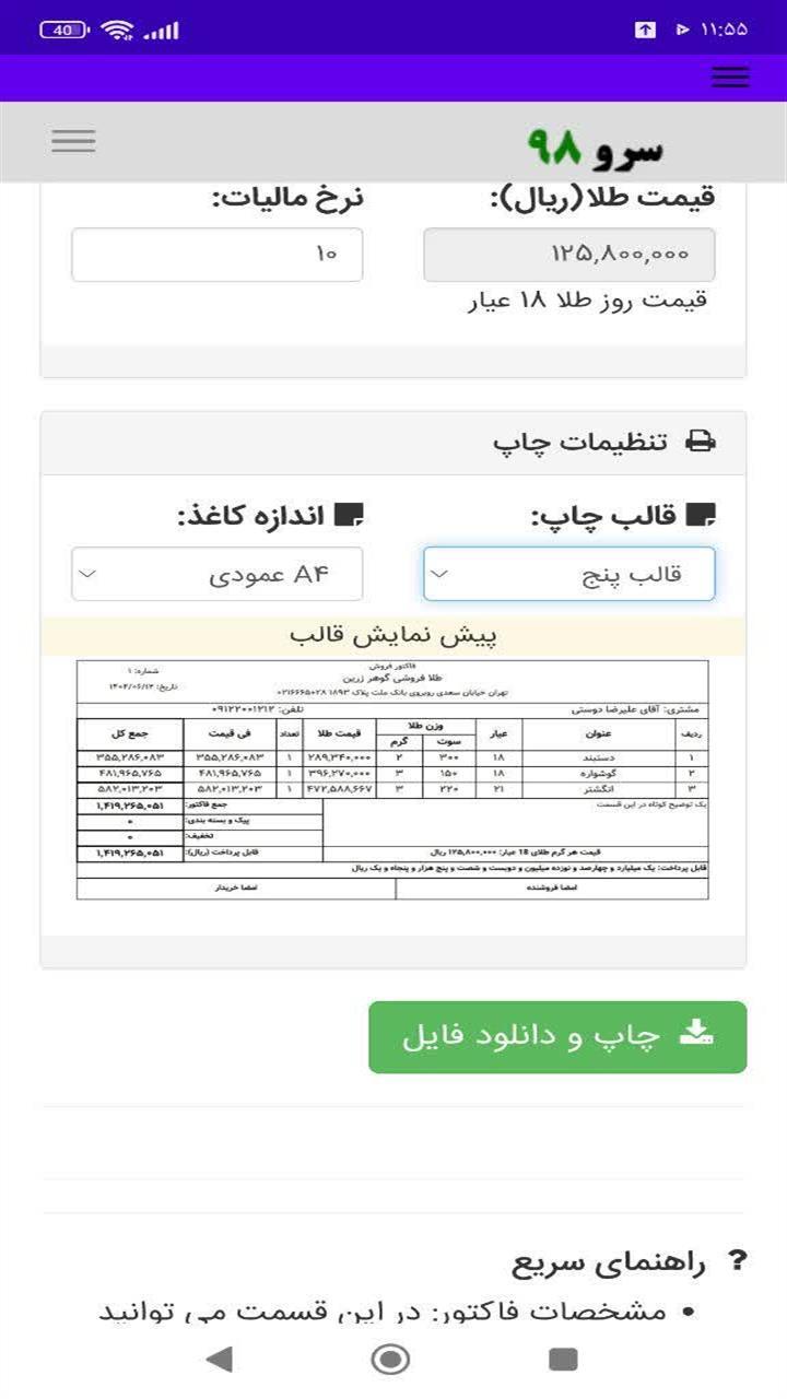 اسکرین شات 9 برنامه ‏فاکتور طلا
