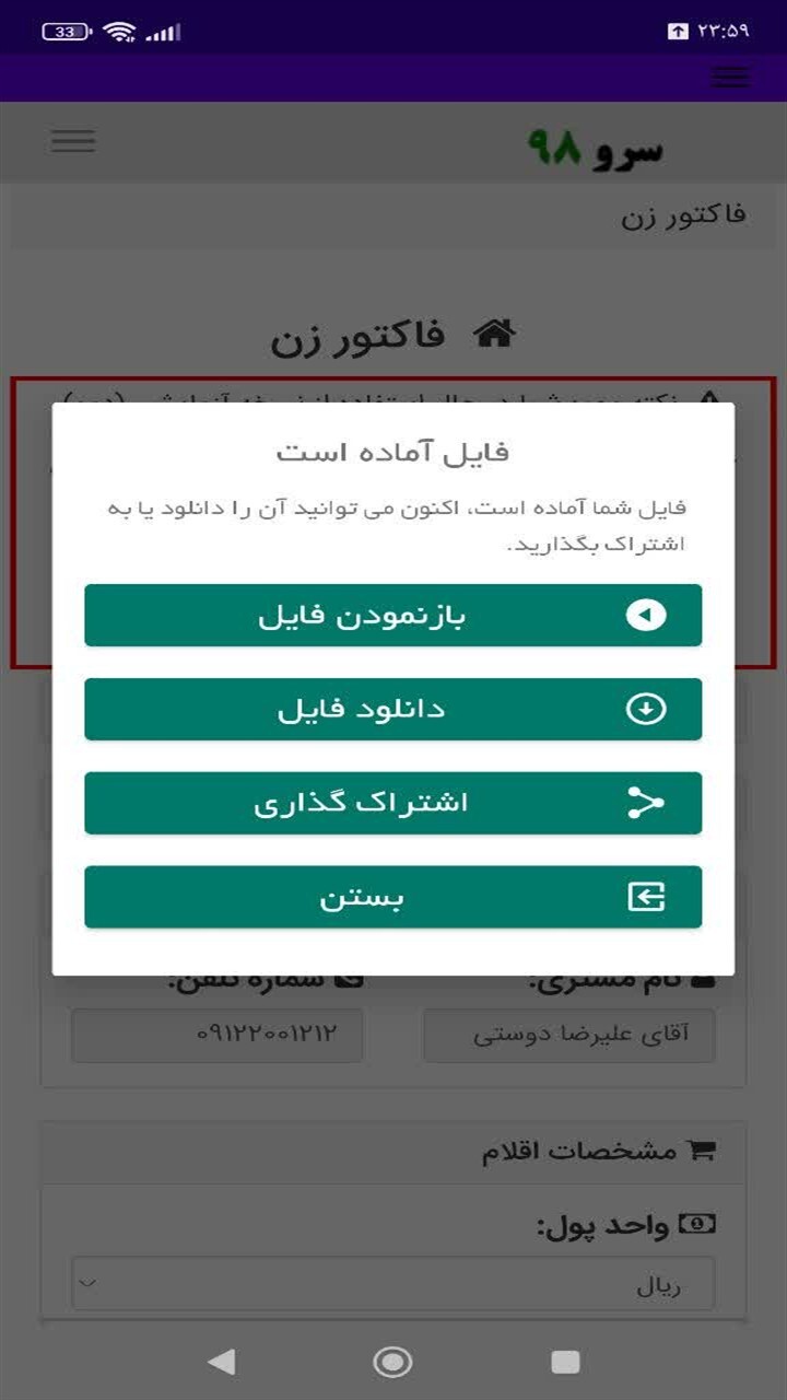 اسکرین شات 6 برنامه ‏فاکتور زن