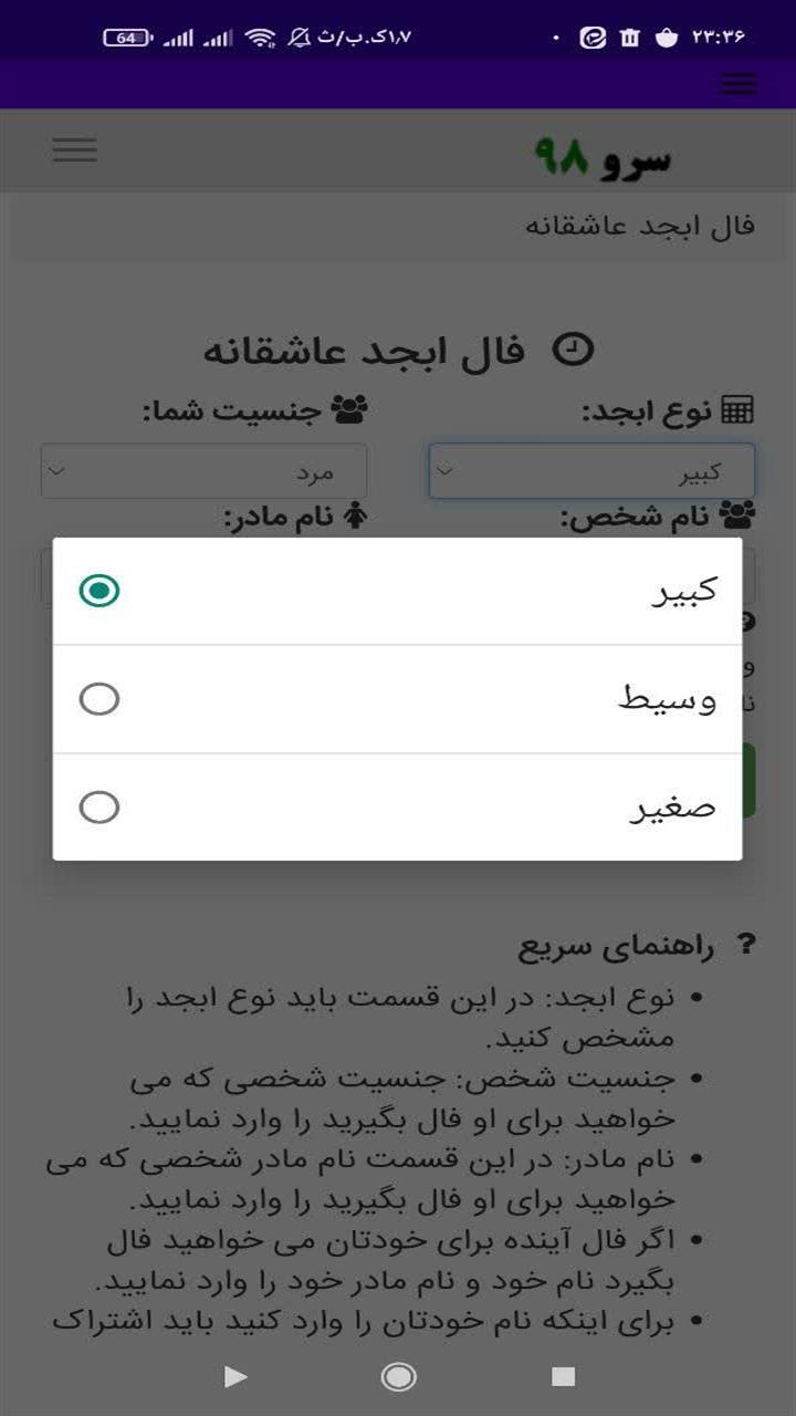 اسکرین شات 6 برنامه فال ابجد عاشقانه