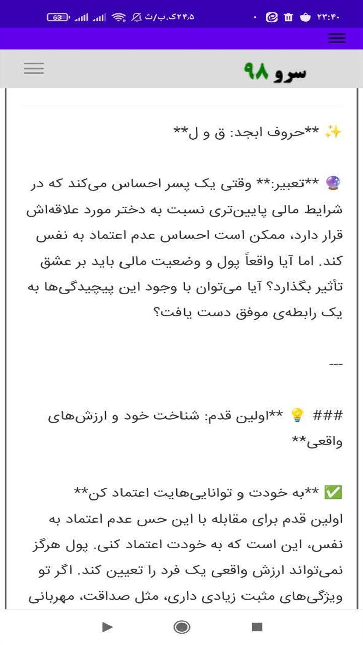 اسکرین شات 7 برنامه فال ابجد عاشقانه