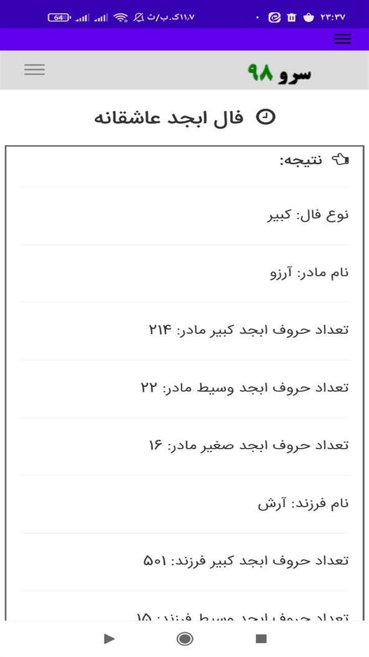 اسکرین شات 2 برنامه فال ابجد عاشقانه
