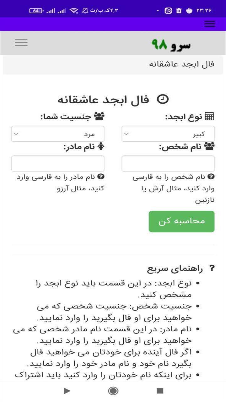 اسکرین شات 4 برنامه فال ابجد عاشقانه