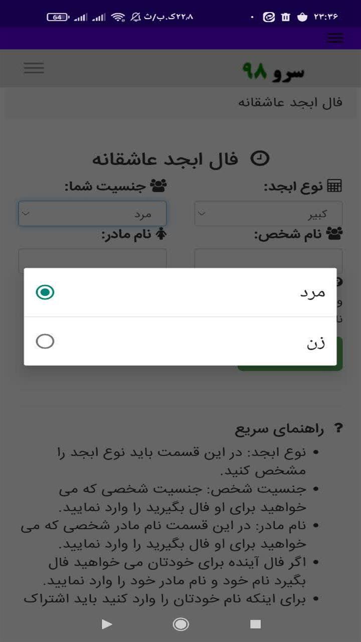 اسکرین شات 5 برنامه فال ابجد عاشقانه