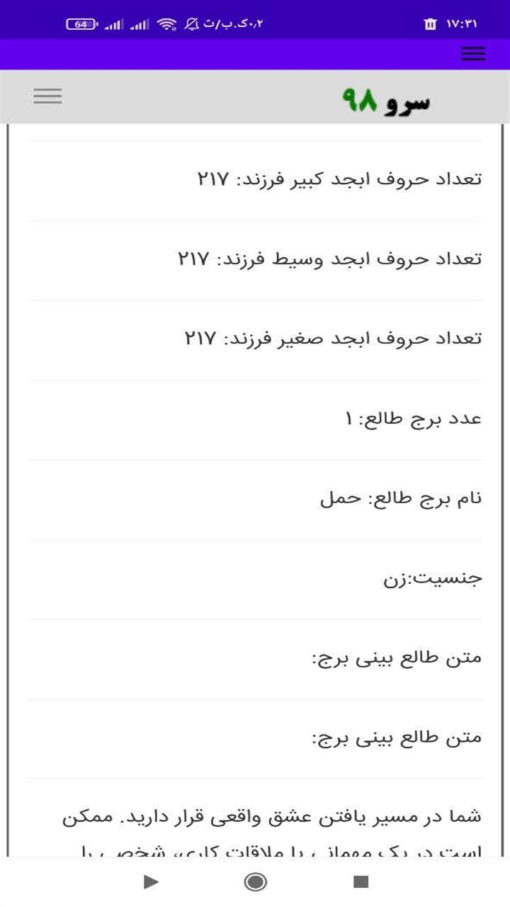 اسکرین شات 6 برنامه ‏فال ابجد آینده