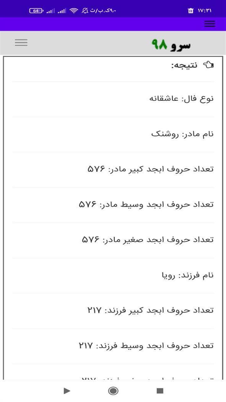 اسکرین شات 5 برنامه ‏فال ابجد آینده