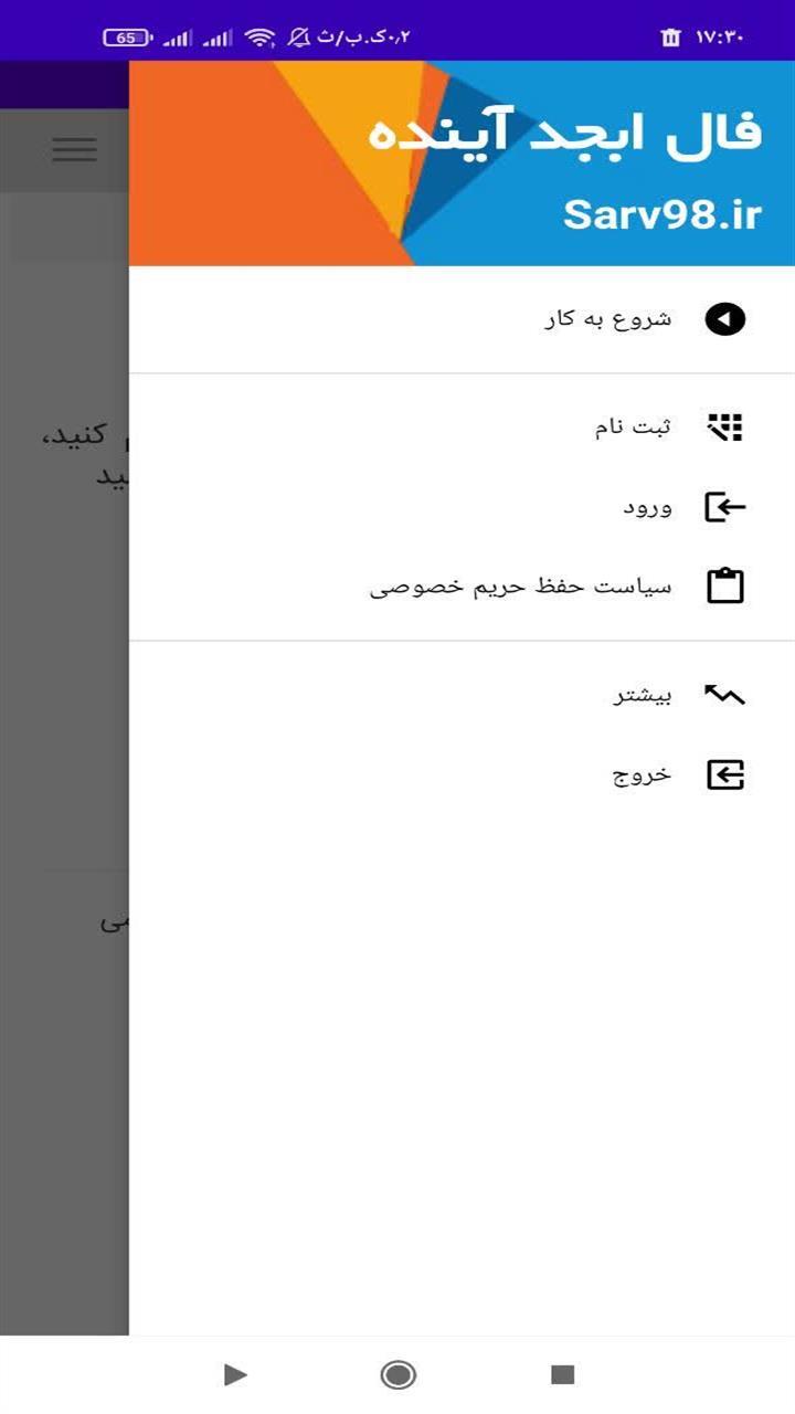 اسکرین شات 1 برنامه ‏فال ابجد آینده