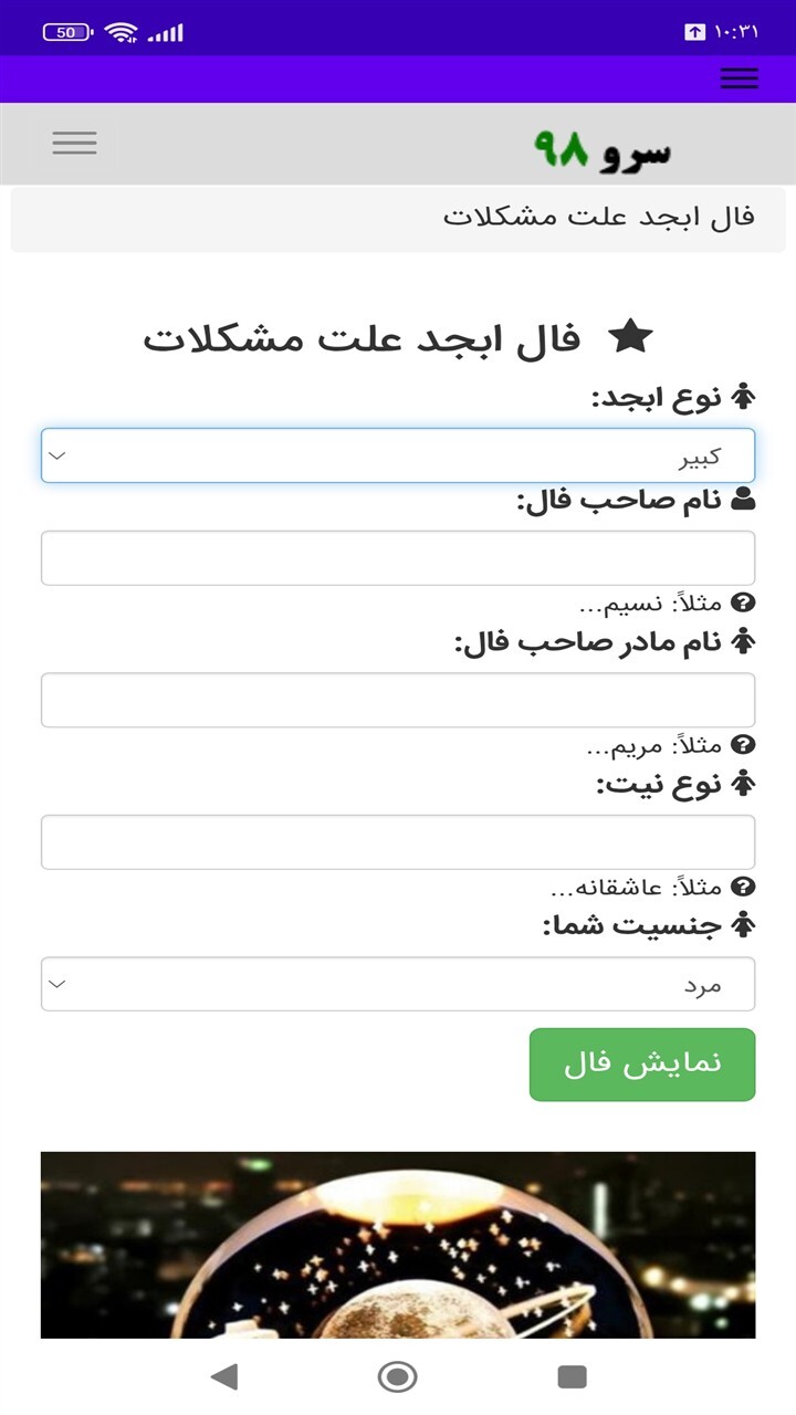 اسکرین شات 1 برنامه فال ابجد علت مشکلات
