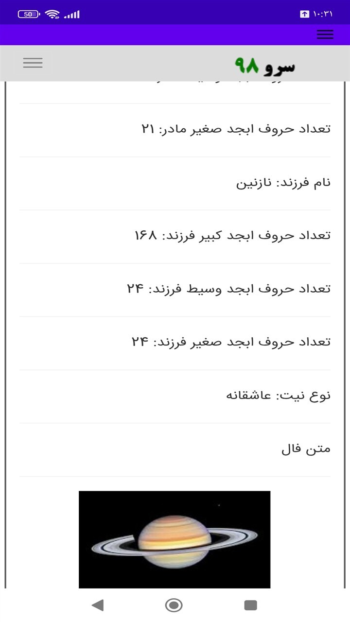 اسکرین شات 6 برنامه فال ابجد علت مشکلات