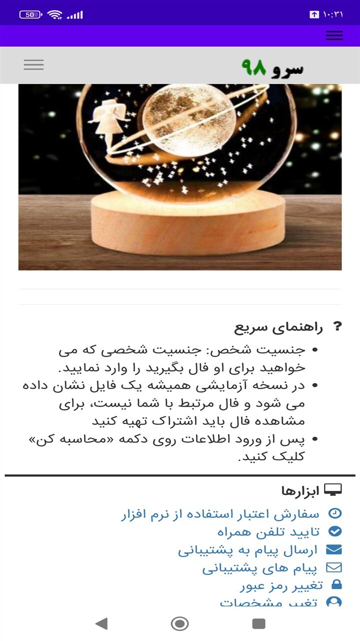 اسکرین شات 10 برنامه فال ابجد علت مشکلات