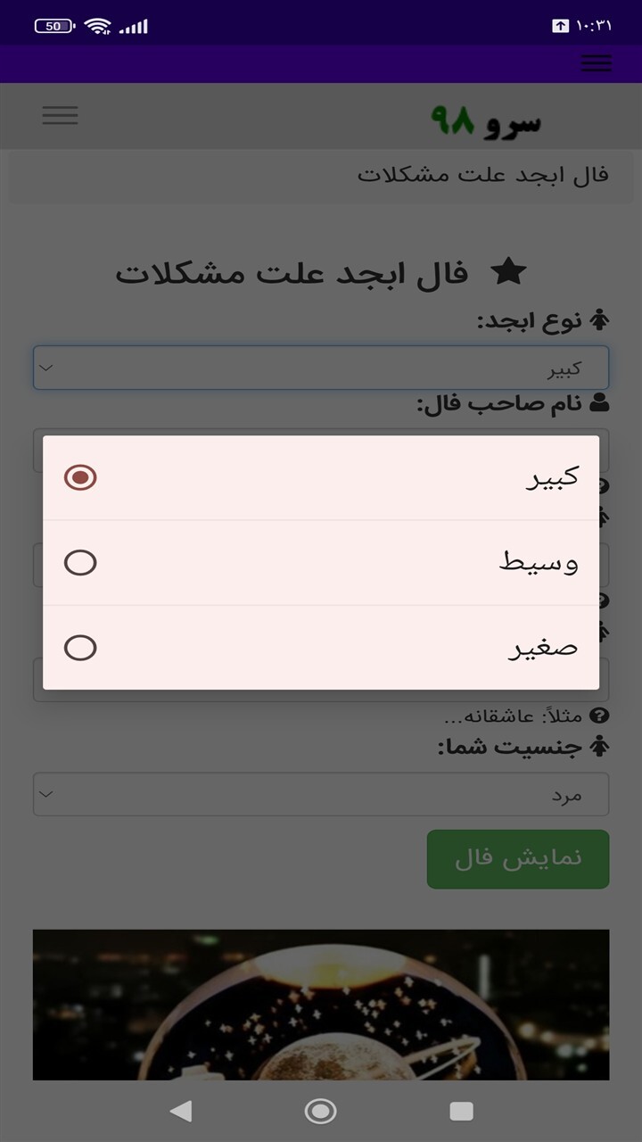 اسکرین شات 3 برنامه فال ابجد علت مشکلات