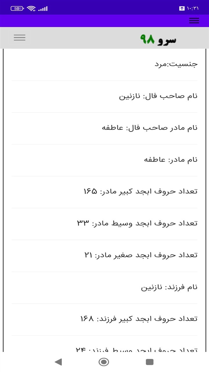 اسکرین شات 5 برنامه فال ابجد علت مشکلات