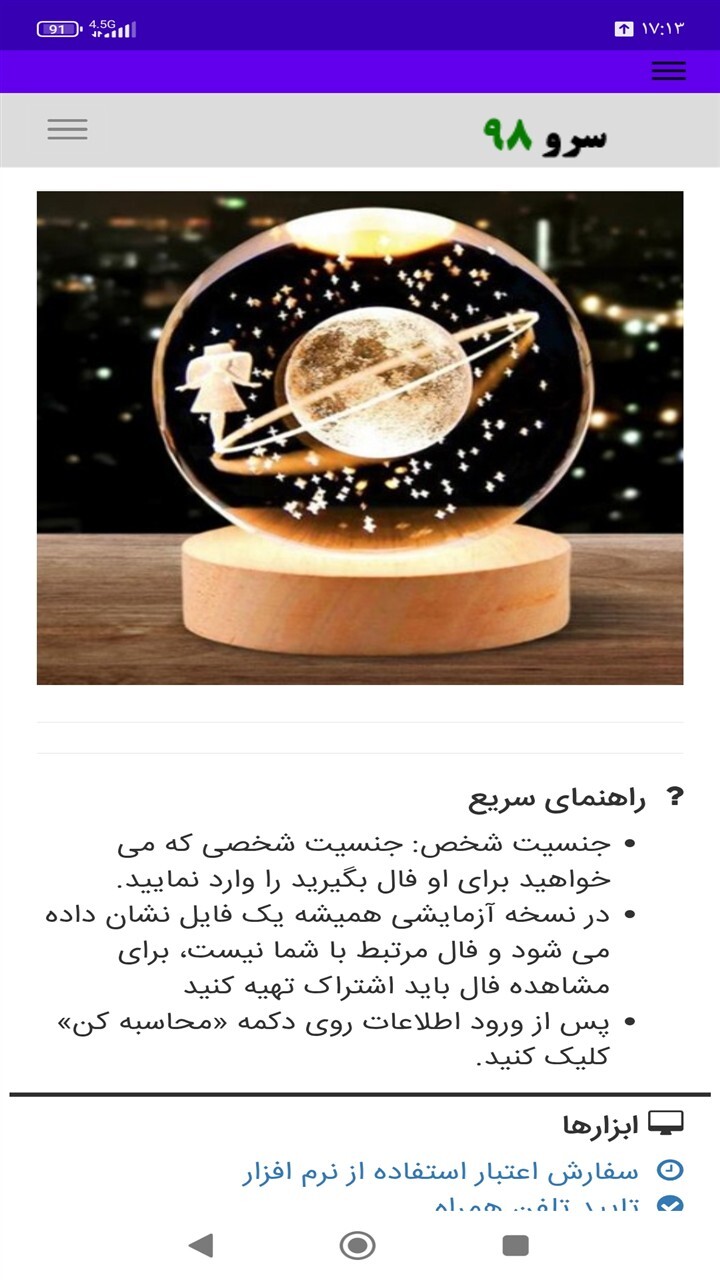 اسکرین شات 9 برنامه فال ابجد کواکب