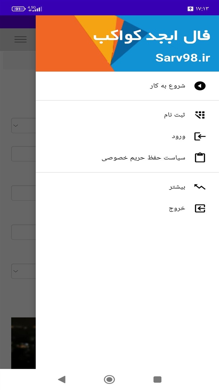 اسکرین شات 1 برنامه فال ابجد کواکب